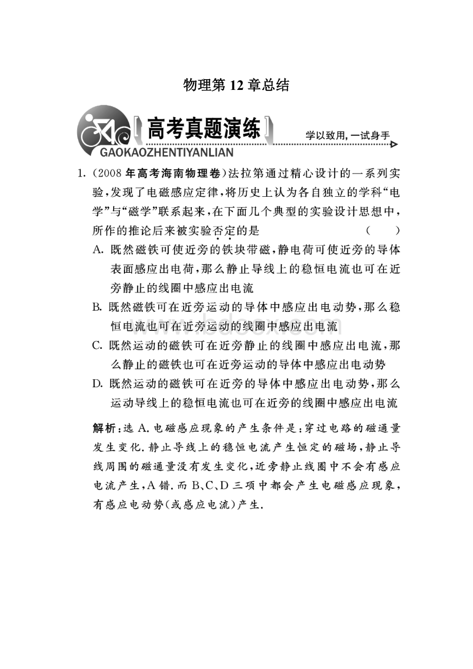 物理第12章总结Word文档下载推荐.docx_第1页