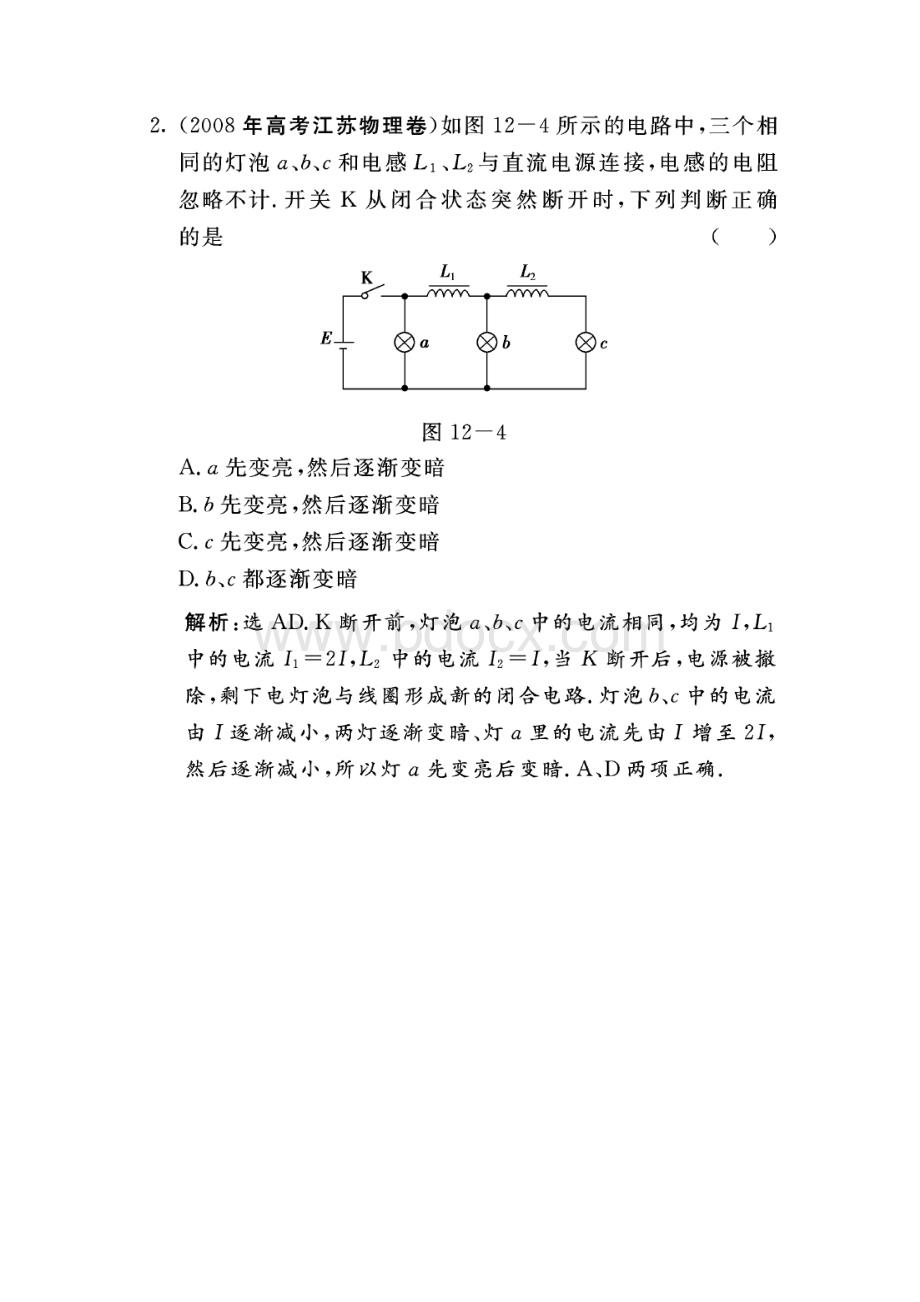 物理第12章总结Word文档下载推荐.docx_第2页