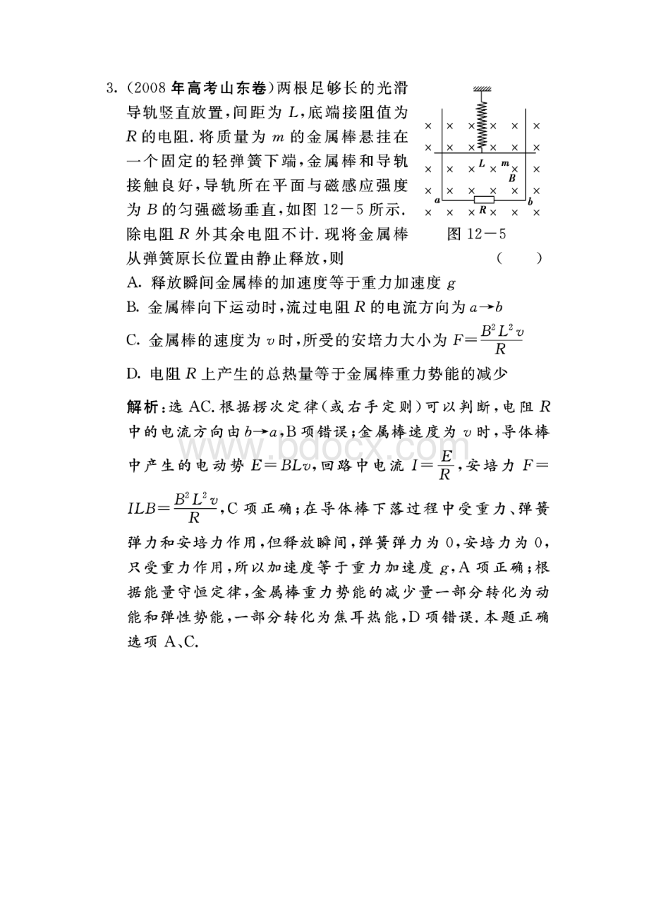 物理第12章总结Word文档下载推荐.docx_第3页