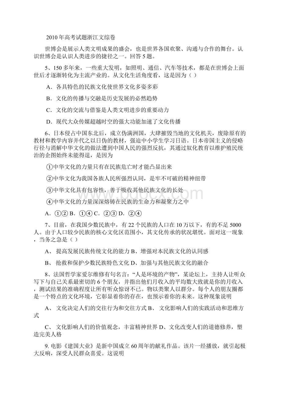 文化生活专题训练Word格式文档下载.docx_第2页