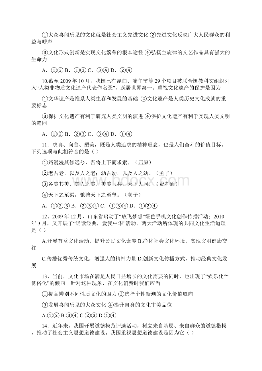 文化生活专题训练Word格式文档下载.docx_第3页