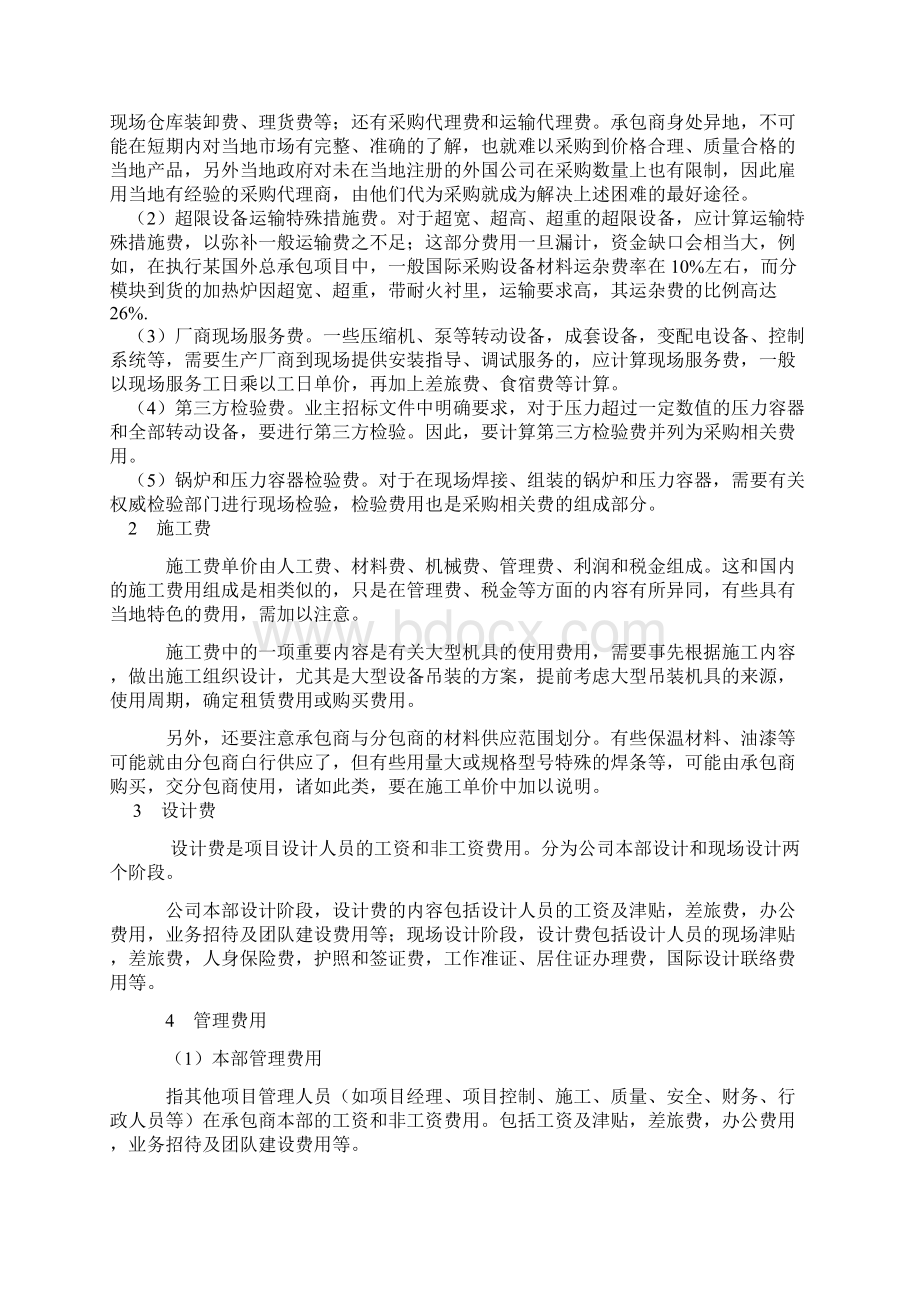 国际工程总承包投标报价中的费用构成.docx_第3页