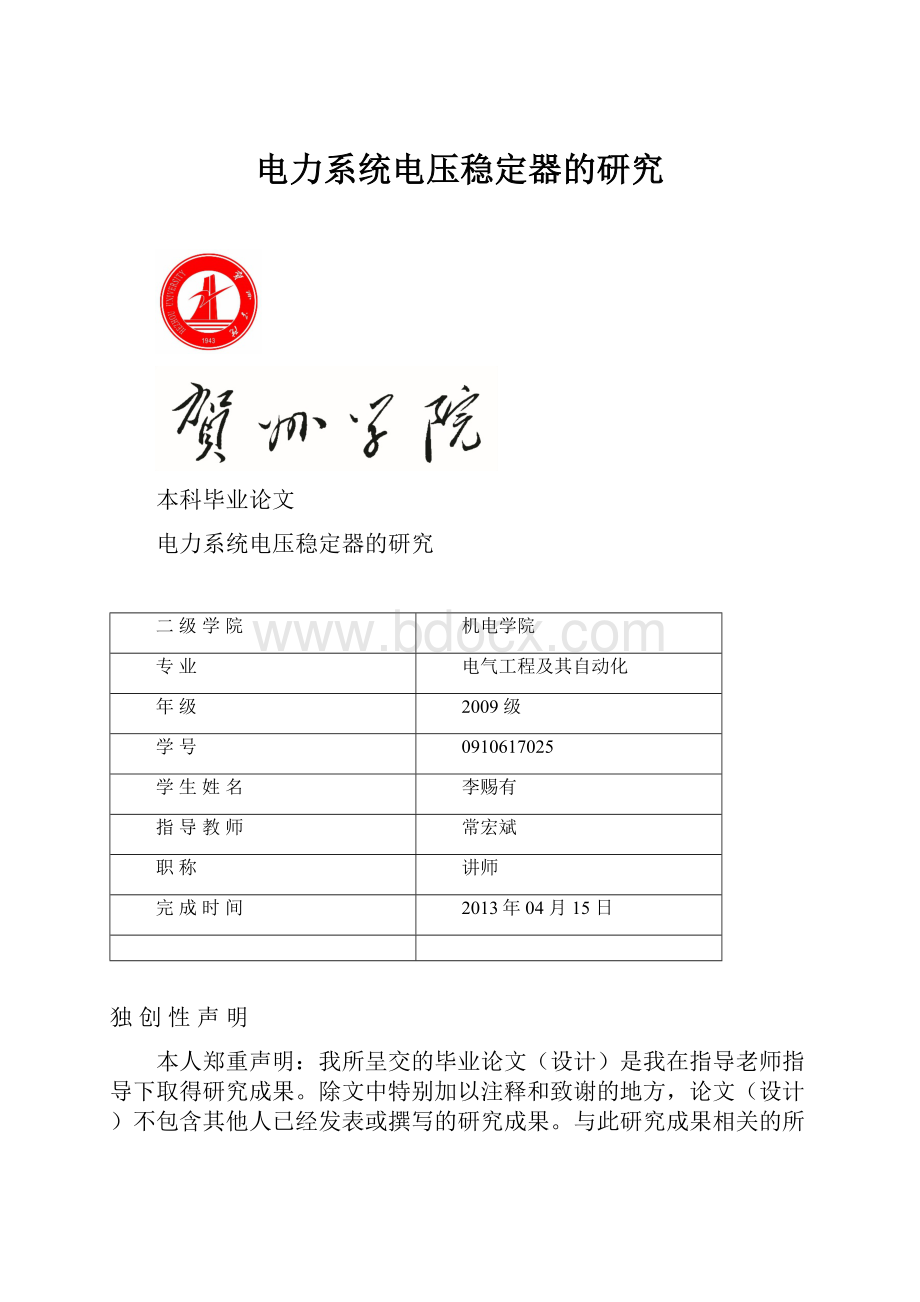 电力系统电压稳定器的研究.docx_第1页