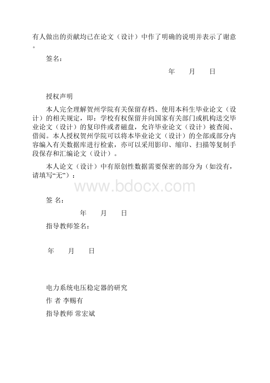 电力系统电压稳定器的研究.docx_第2页