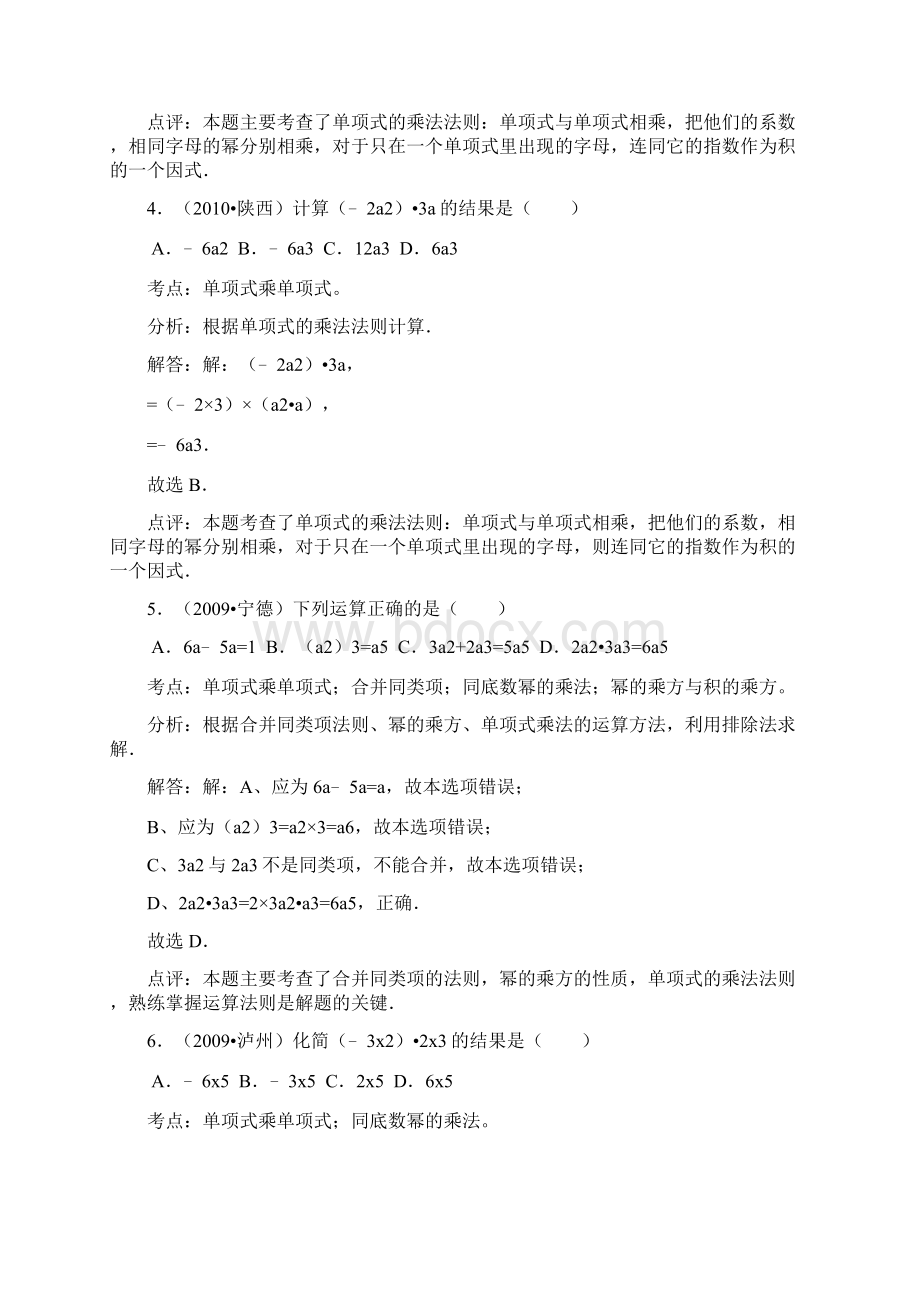 知识点053单项式乘单项式选择题.docx_第2页