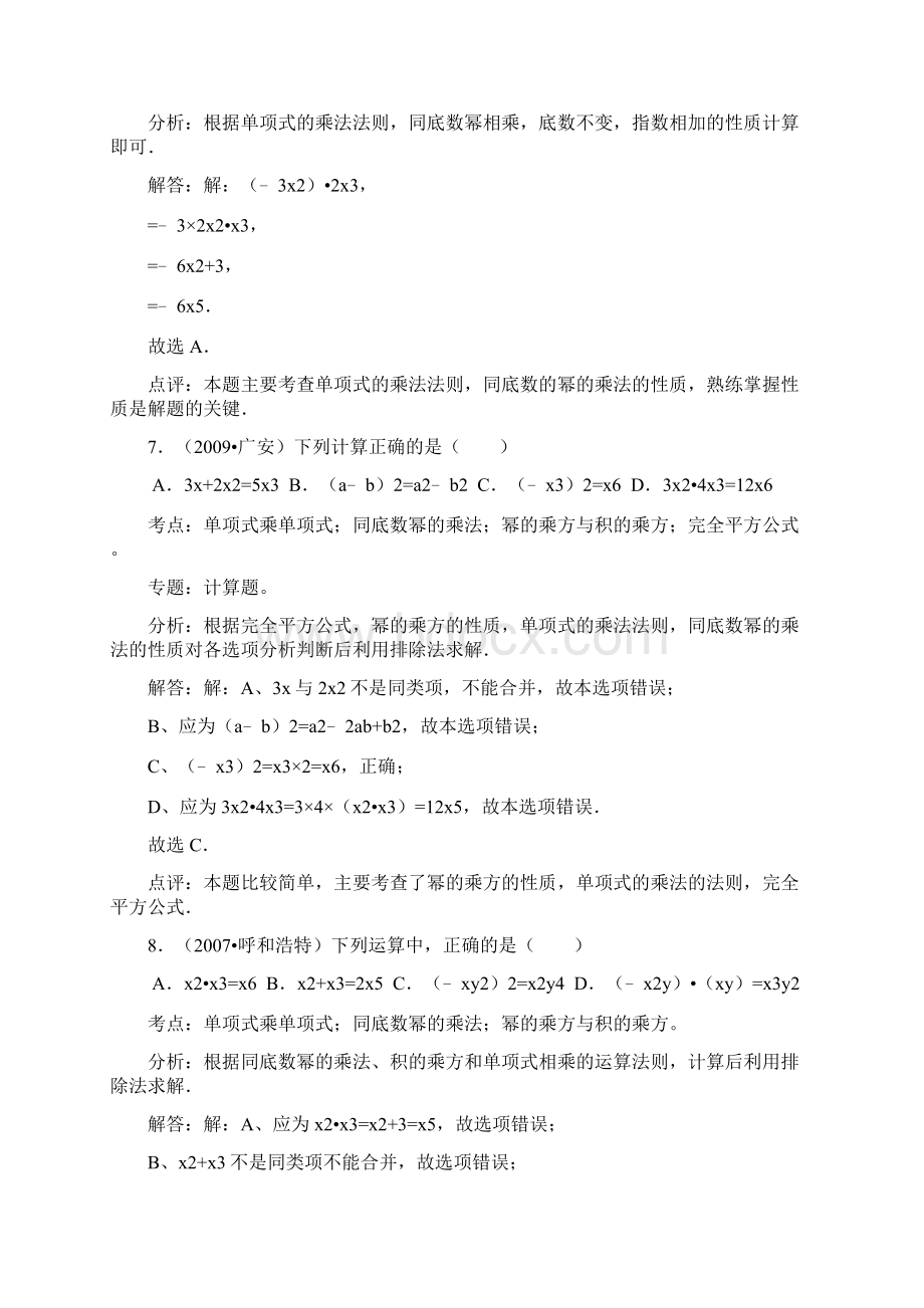 知识点053单项式乘单项式选择题.docx_第3页