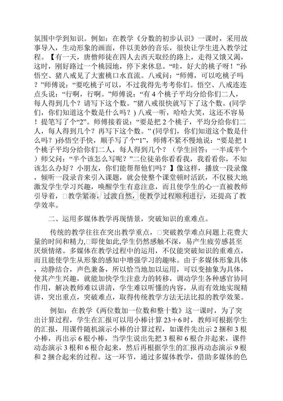 现代信息专业技术在小学数学教学中运用.docx_第2页