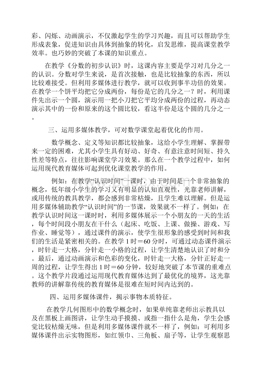 现代信息专业技术在小学数学教学中运用.docx_第3页