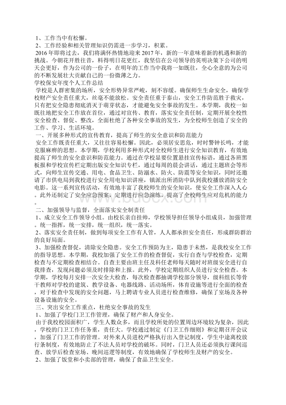 保安年度工作总结8篇.docx_第3页