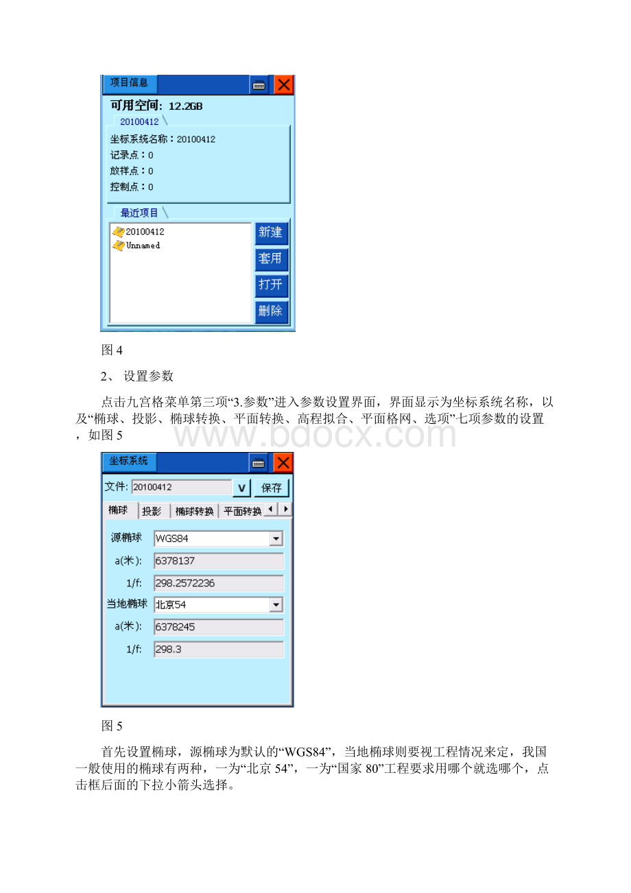 中海达RTK简易操作流程.docx_第3页