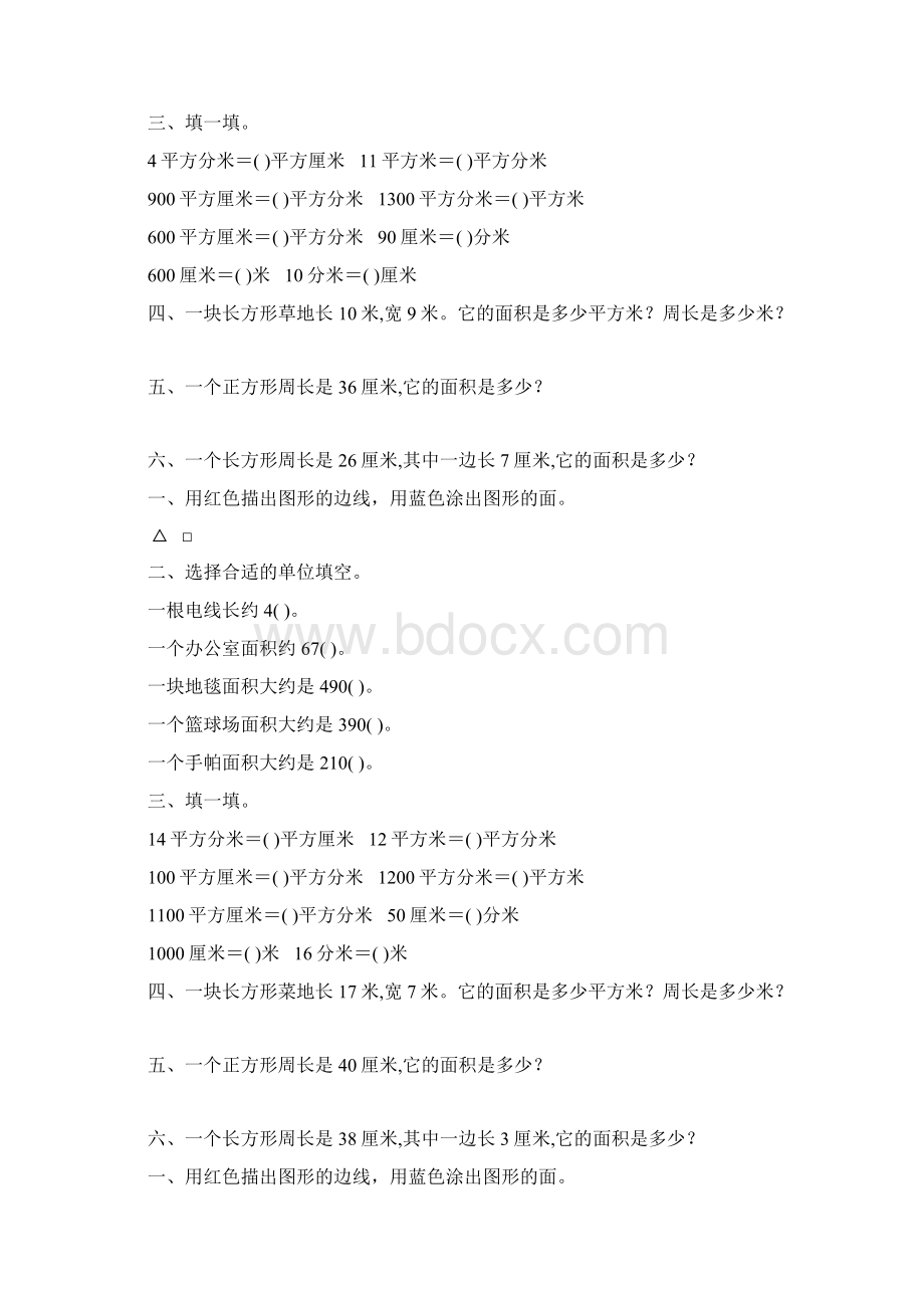 北师大版三年级数学下册面积专项习题54.docx_第2页