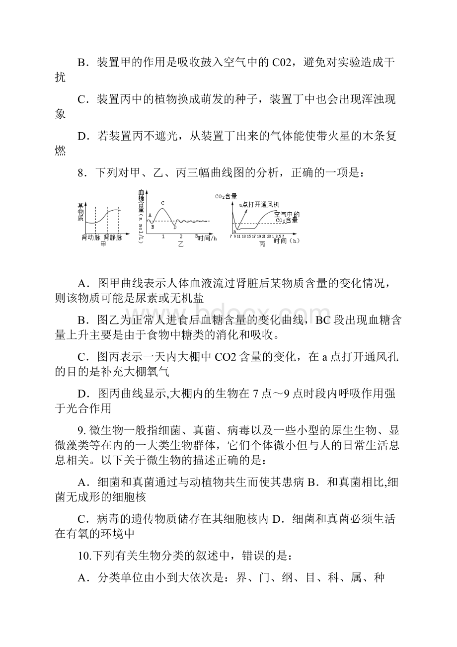 山东省泰安市新泰市届中考生物模拟考试试题含参考答案Word格式.docx_第3页