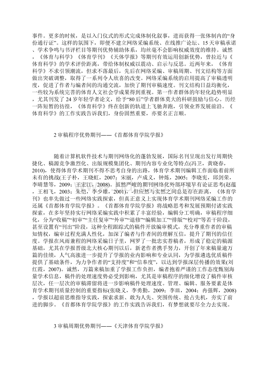 从作者视角辨识中国体育学术期刊核心竞争力.docx_第2页