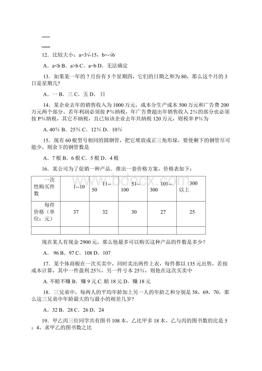 江苏行政职业能力测试A真题Word文档下载推荐.docx_第3页