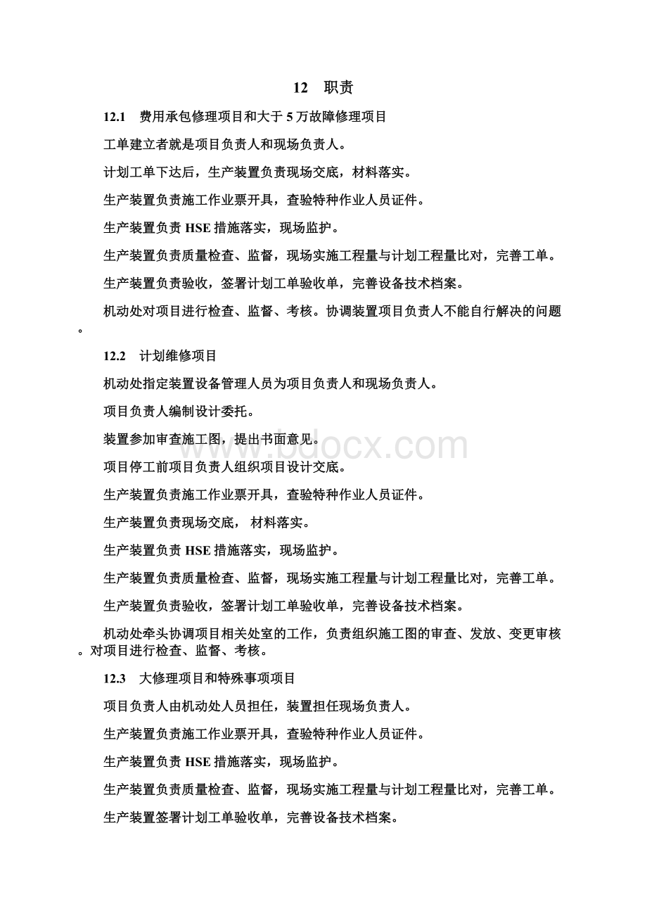 工程项目施工管理规定.docx_第2页