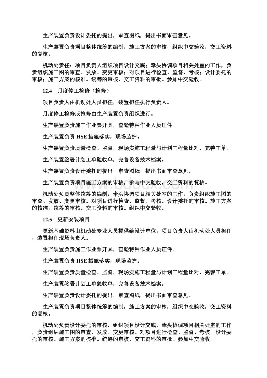 工程项目施工管理规定.docx_第3页