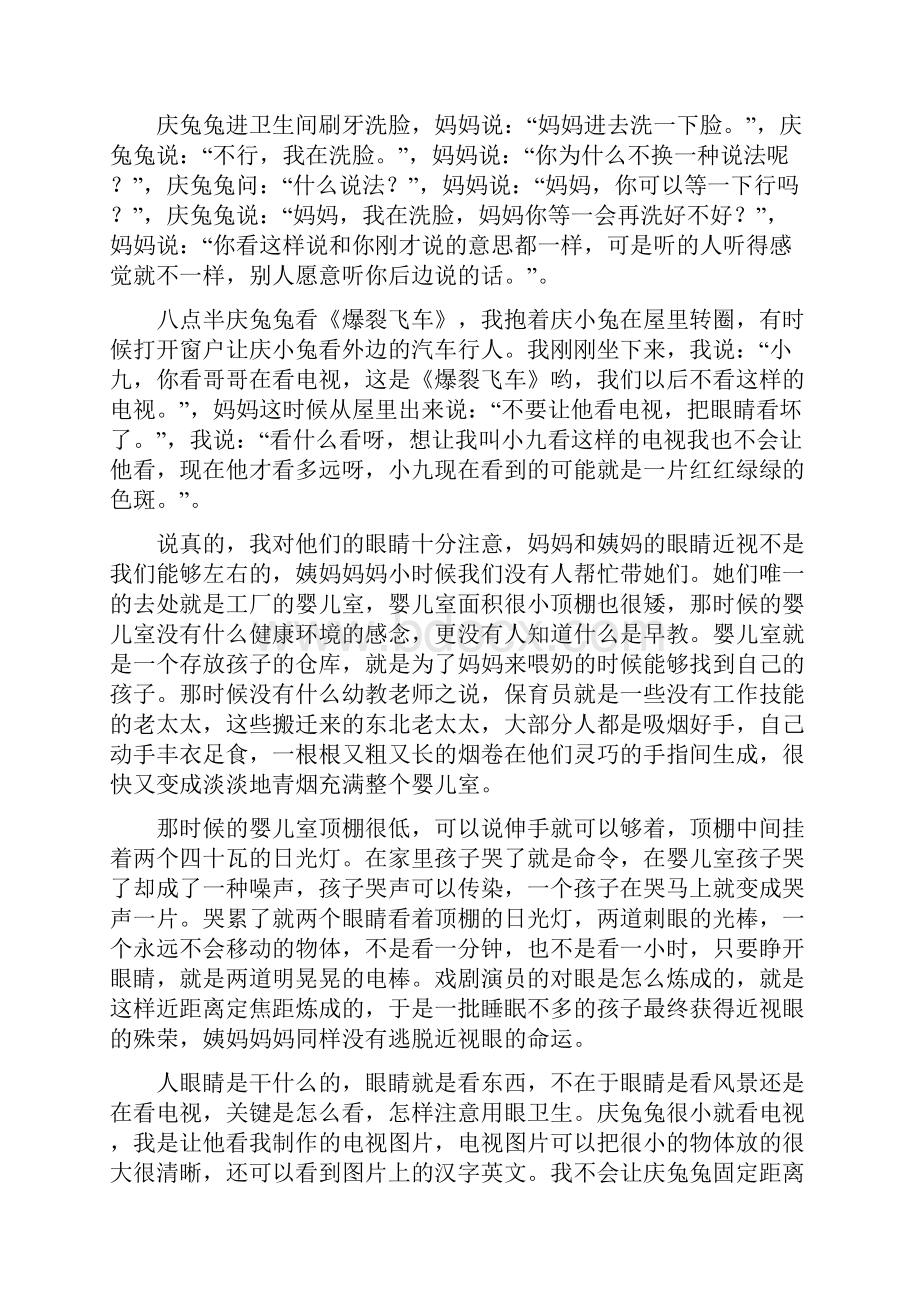 《庆兔兔日记》2125用孩子的视角看孩子.docx_第2页