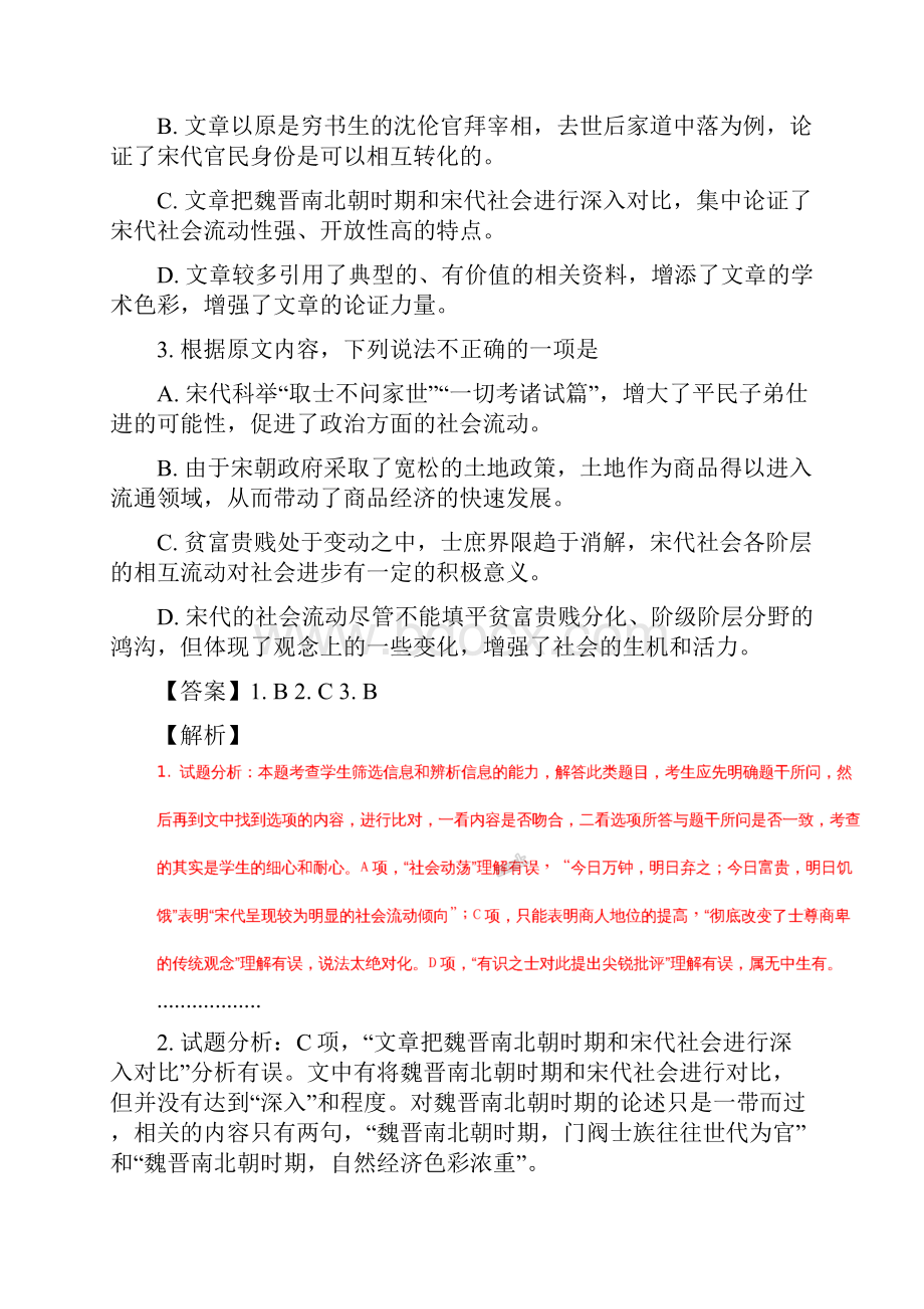 全国联考高考语文二轮新题速递仿真试题四解析版.docx_第3页