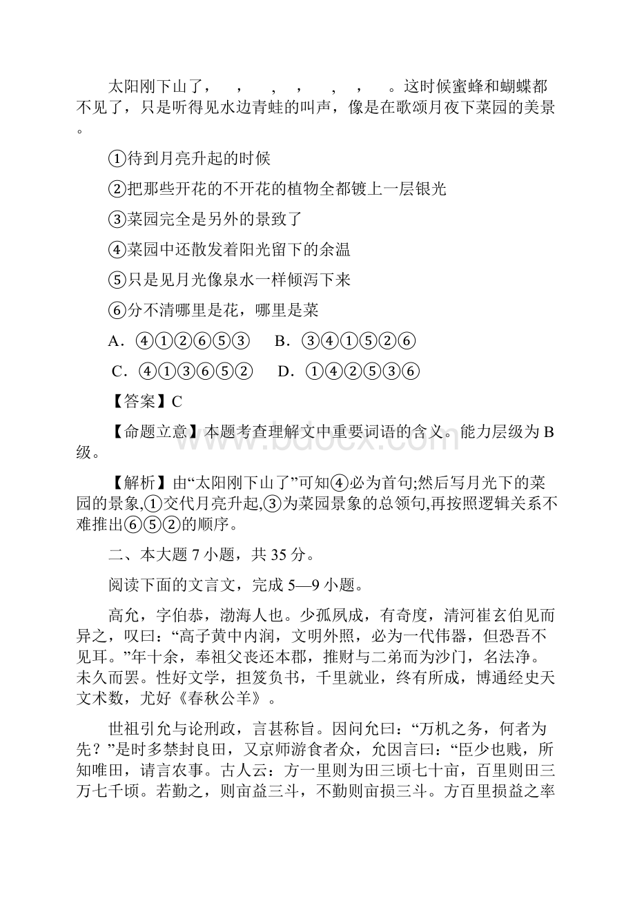 学年高考总复习语文下学期第二次模拟检测试题及答案解析一.docx_第3页