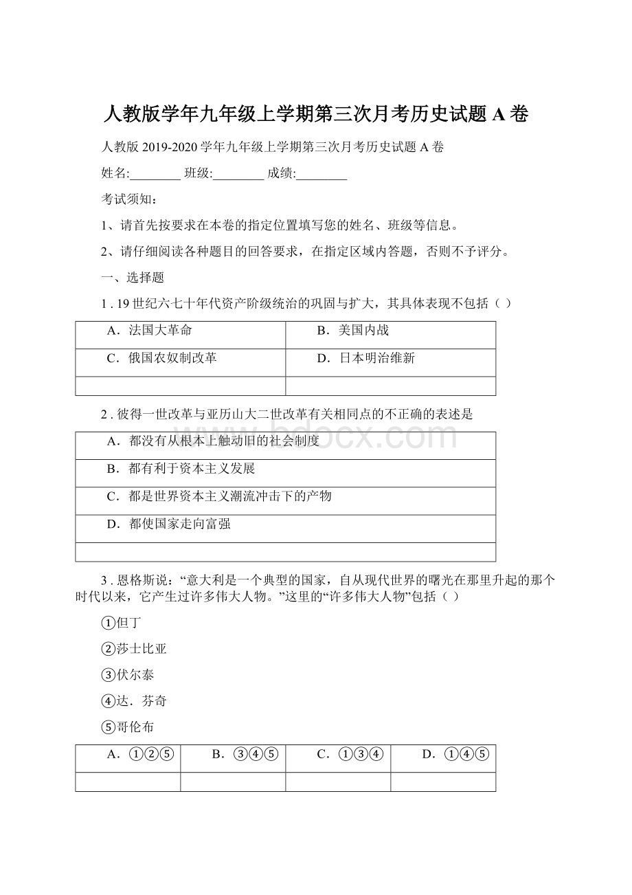 人教版学年九年级上学期第三次月考历史试题A卷.docx