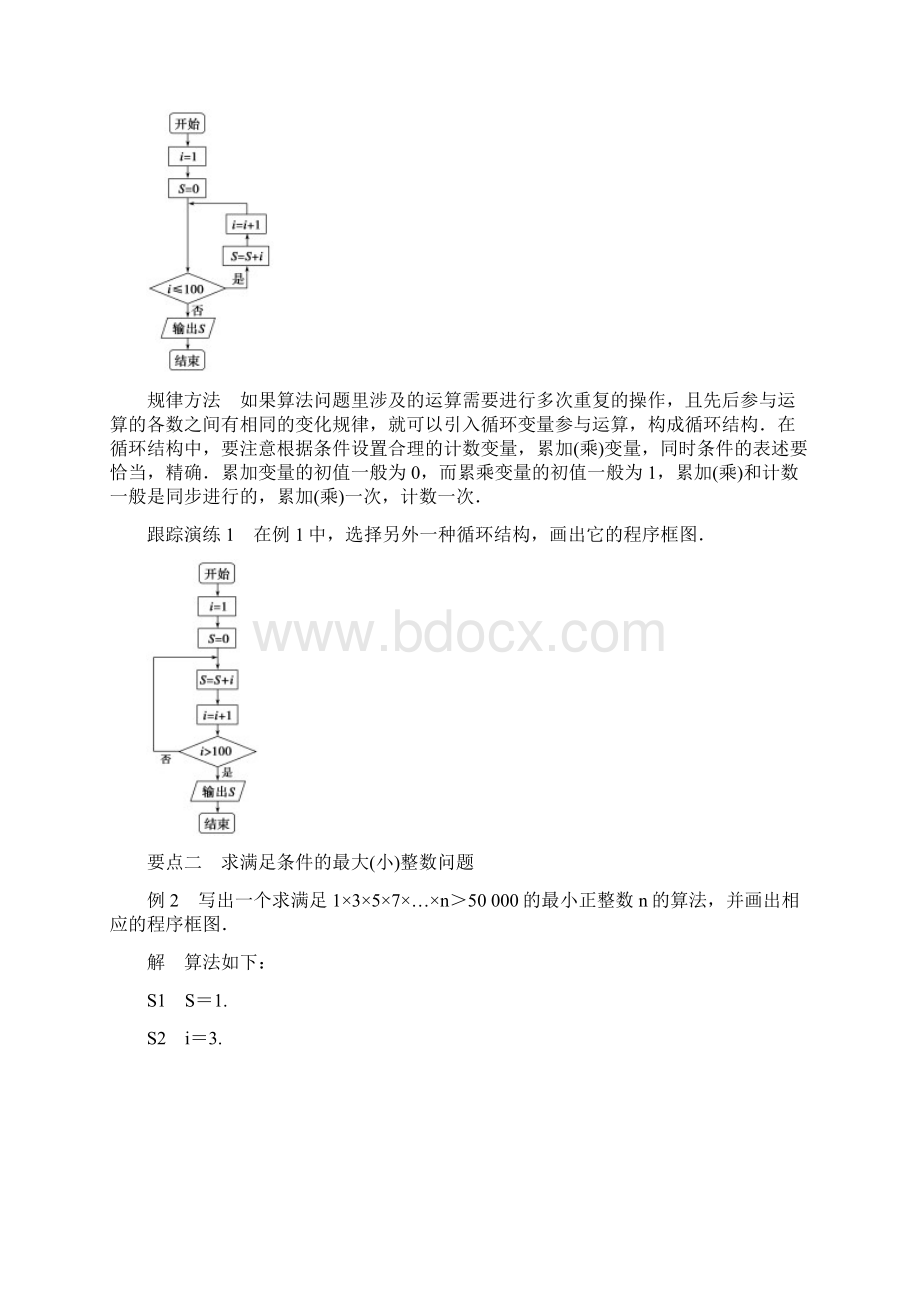 高中数学新设计同步 必修3 人教B版 第一章 算法初步 112113 第3课时.docx_第3页