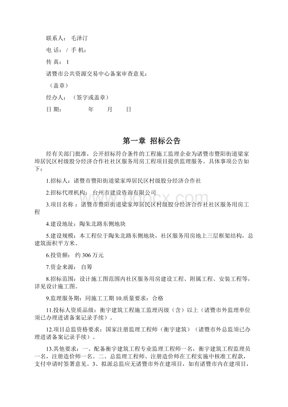 诸暨巿暨阳街道梁家埠居民区村级股分经济合作社社区服务用.docx_第2页