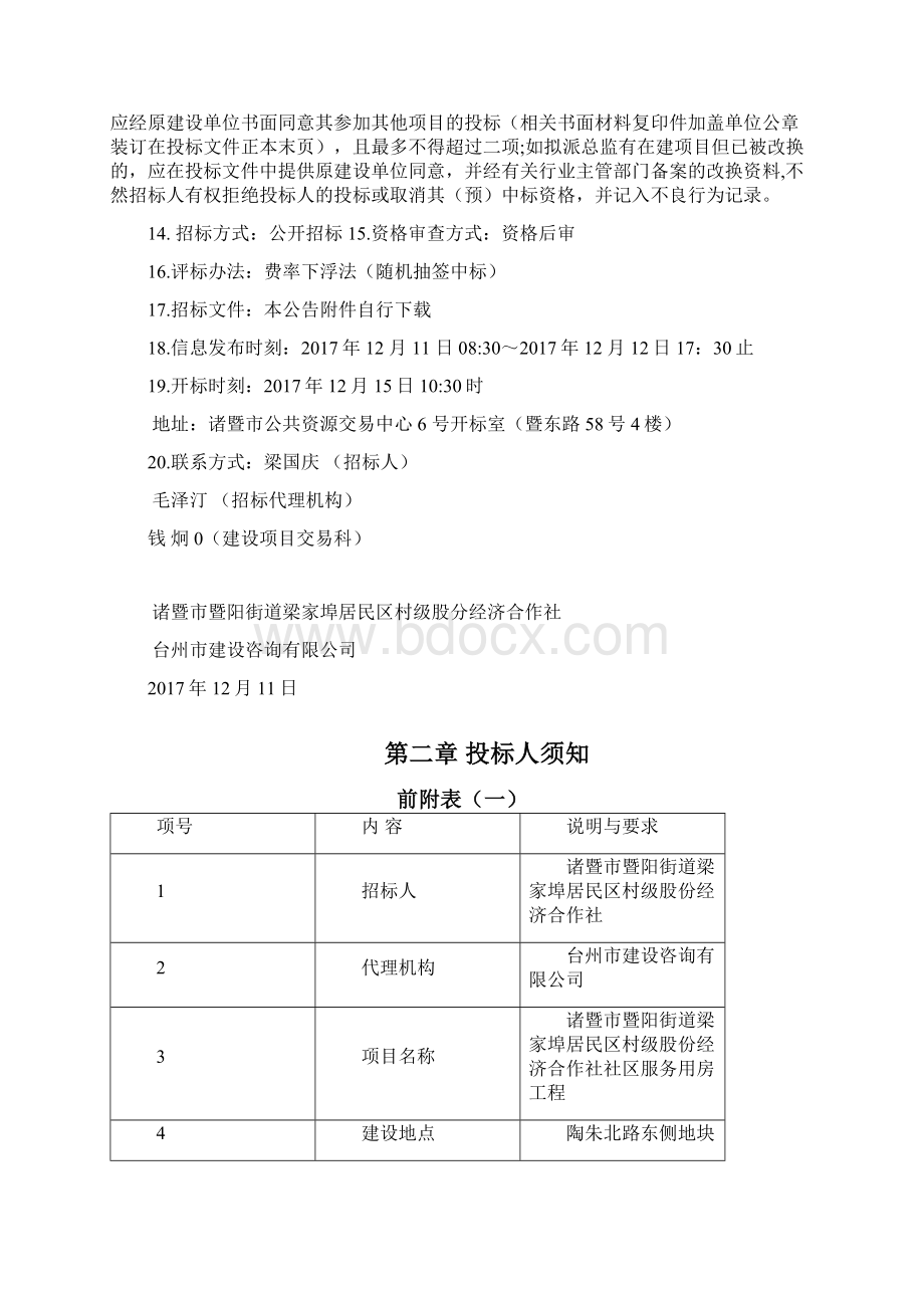 诸暨巿暨阳街道梁家埠居民区村级股分经济合作社社区服务用.docx_第3页