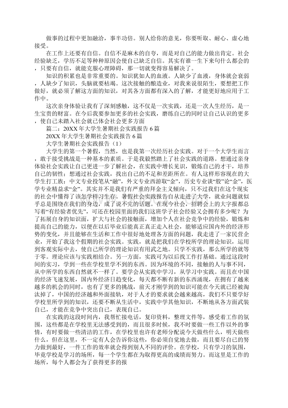 大学生社会实践活动总结Word格式.docx_第2页