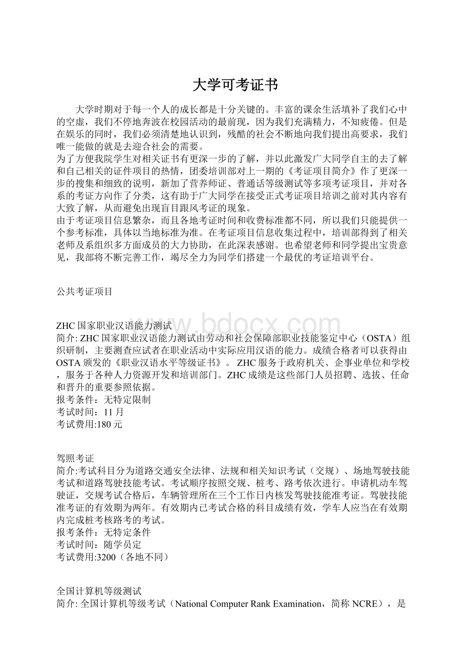 大学可考证书Word下载.docx_第1页