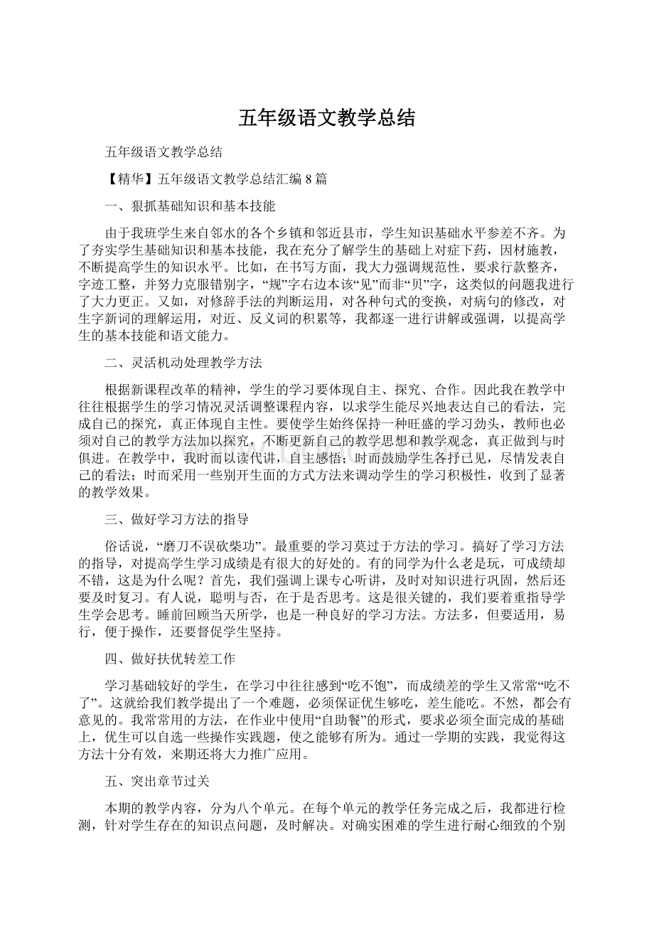 五年级语文教学总结.docx