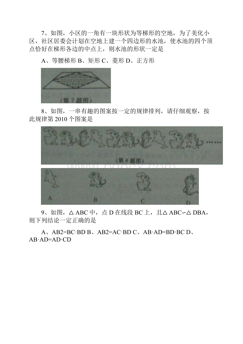 山东省烟台市中考数学试题及答案.docx_第3页