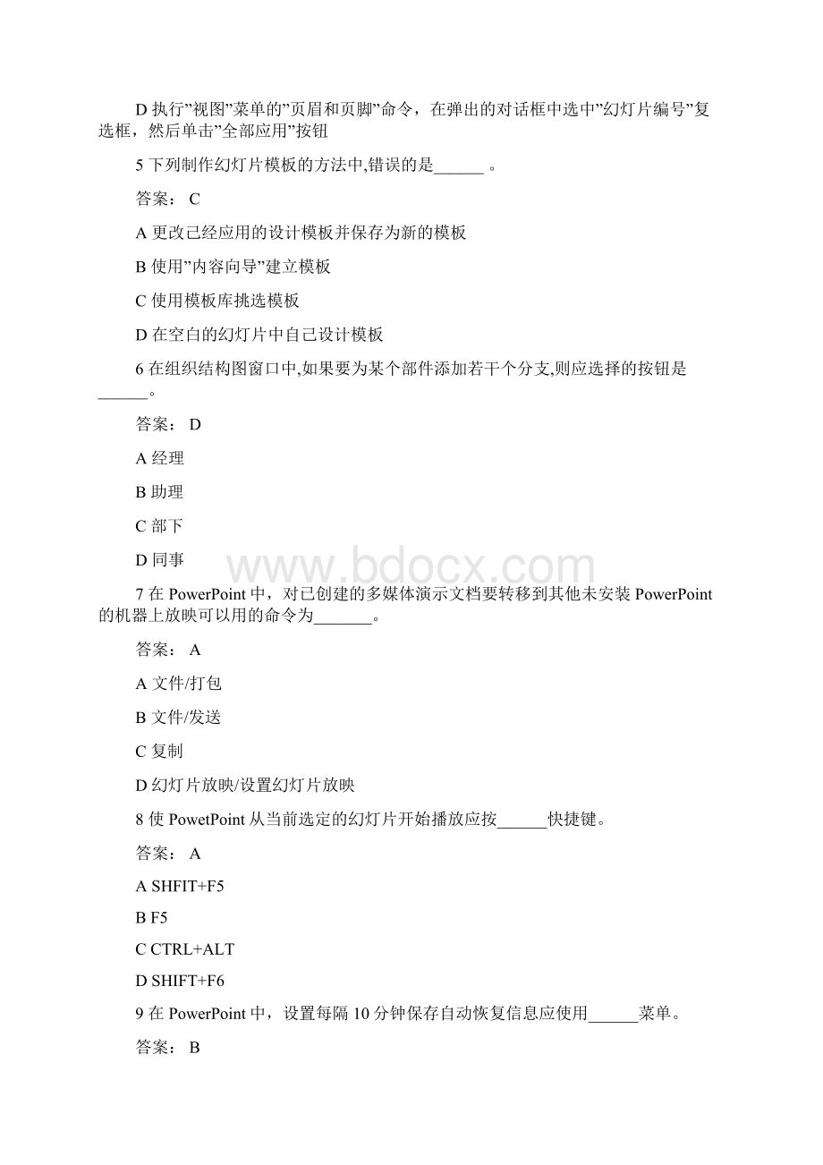 最新全国职称计算机考试PowerPoint单选冲刺题3Word文档下载推荐.docx_第2页