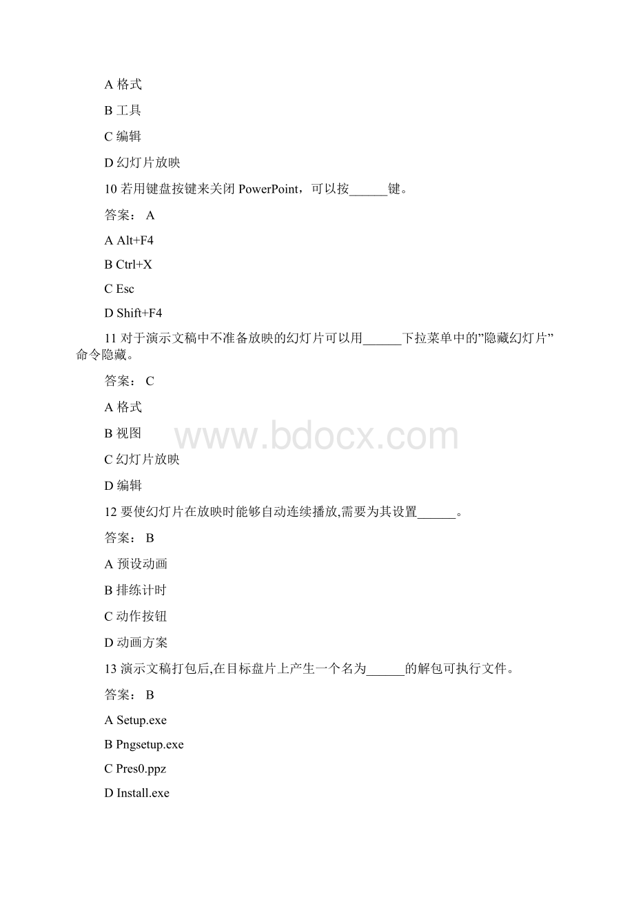 最新全国职称计算机考试PowerPoint单选冲刺题3Word文档下载推荐.docx_第3页