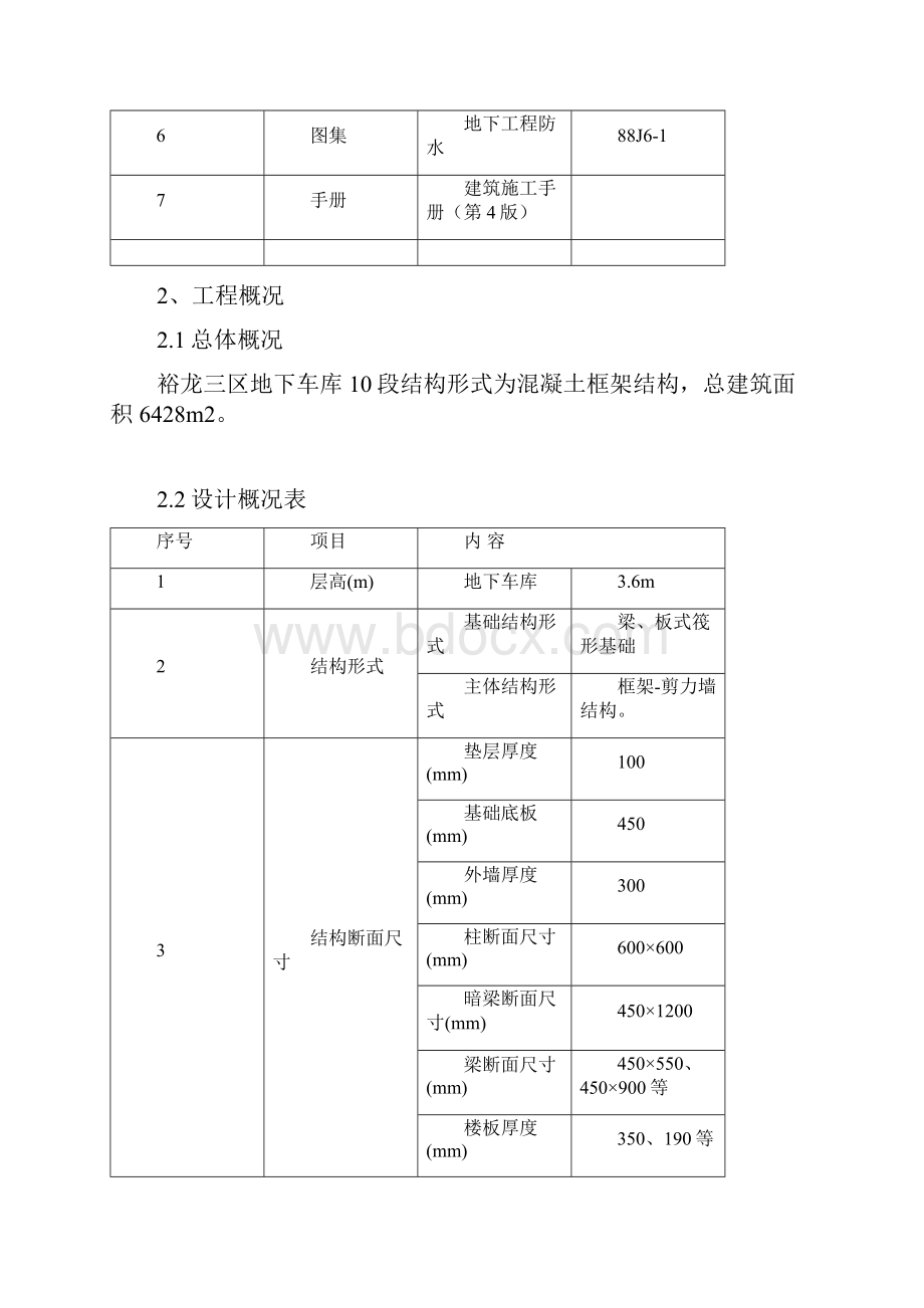 15#模板方案文档格式.docx_第2页