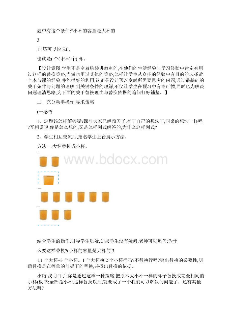 《解决问题的策略替换》教学设计吴凌艳.docx_第2页