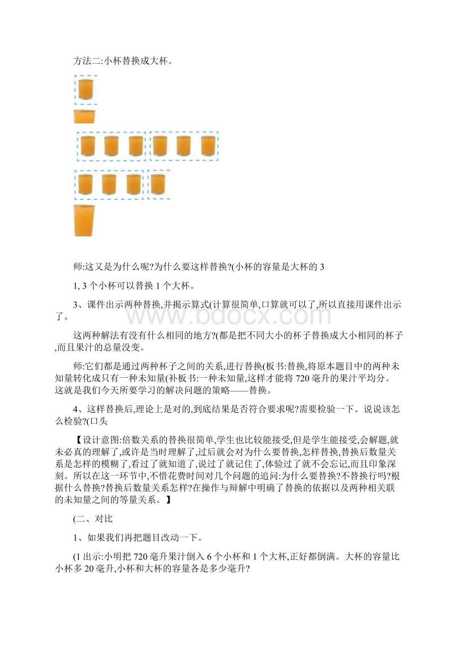 《解决问题的策略替换》教学设计吴凌艳.docx_第3页