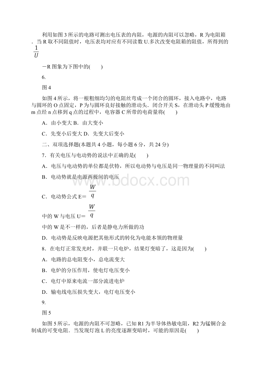 粤教版高中物理选修31第二章 电路 单元测试docx.docx_第2页