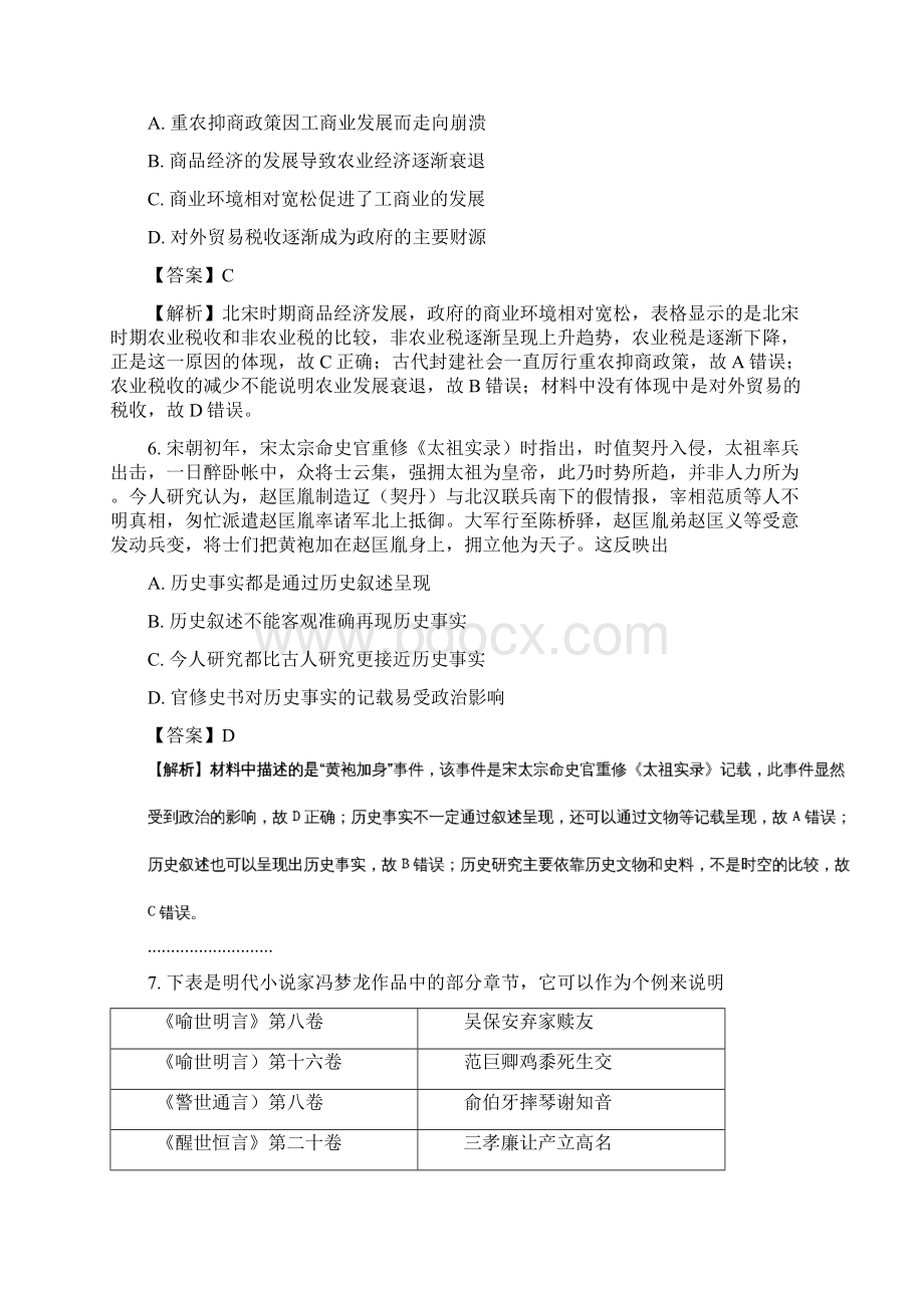 河南省郑州市届高中毕业班第一次质量检测历史精校解析Word版Word文件下载.docx_第3页