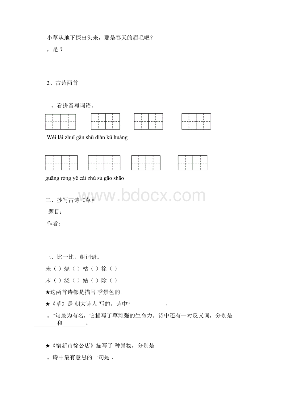 人教版二年级下册语文每课作业.docx_第2页