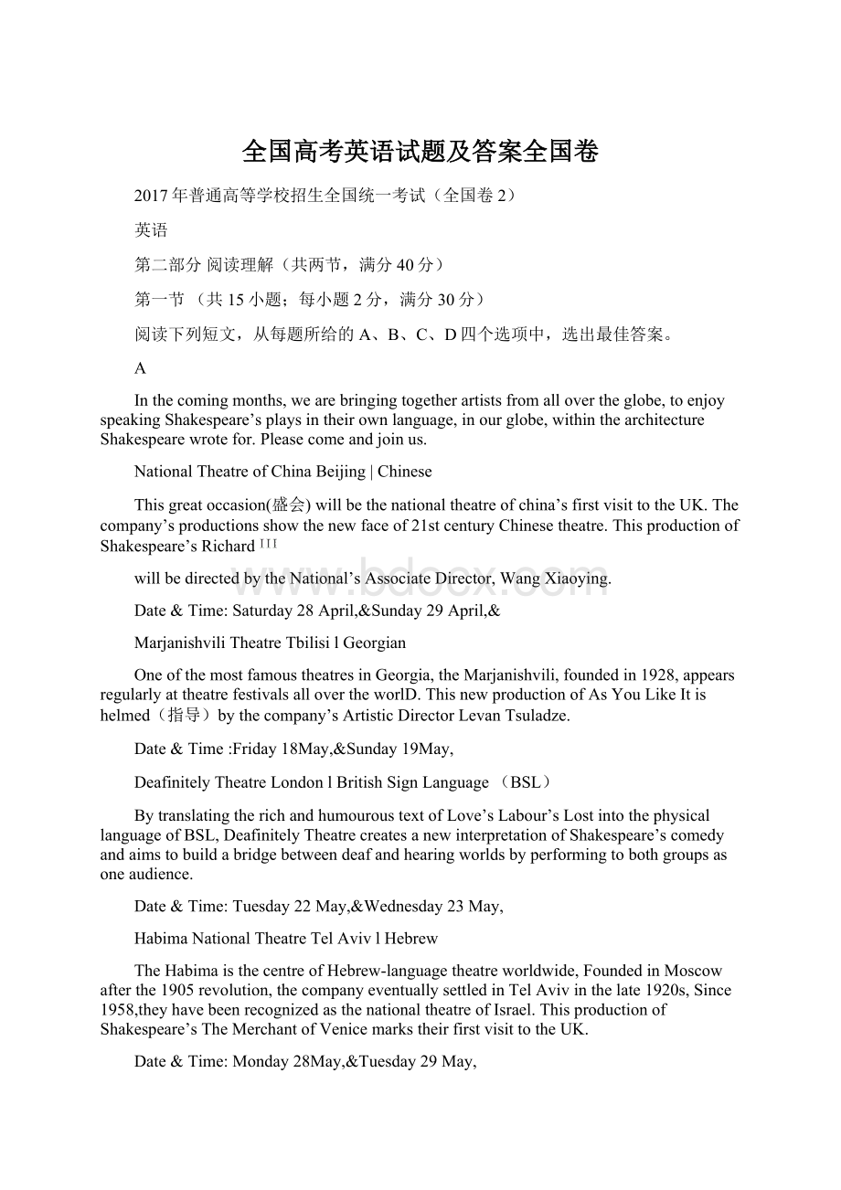 全国高考英语试题及答案全国卷.docx_第1页