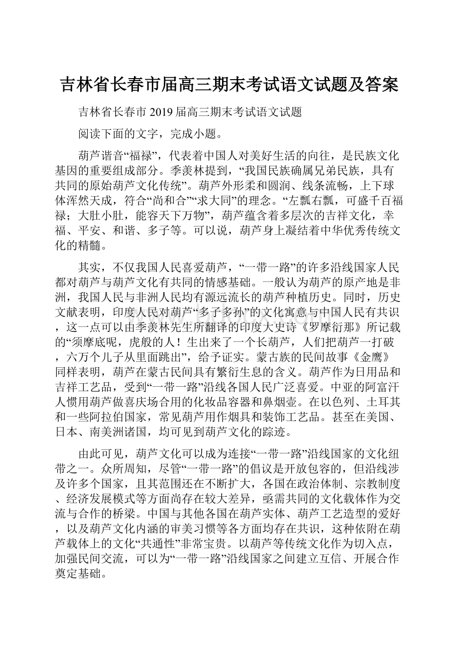 吉林省长春市届高三期末考试语文试题及答案.docx_第1页