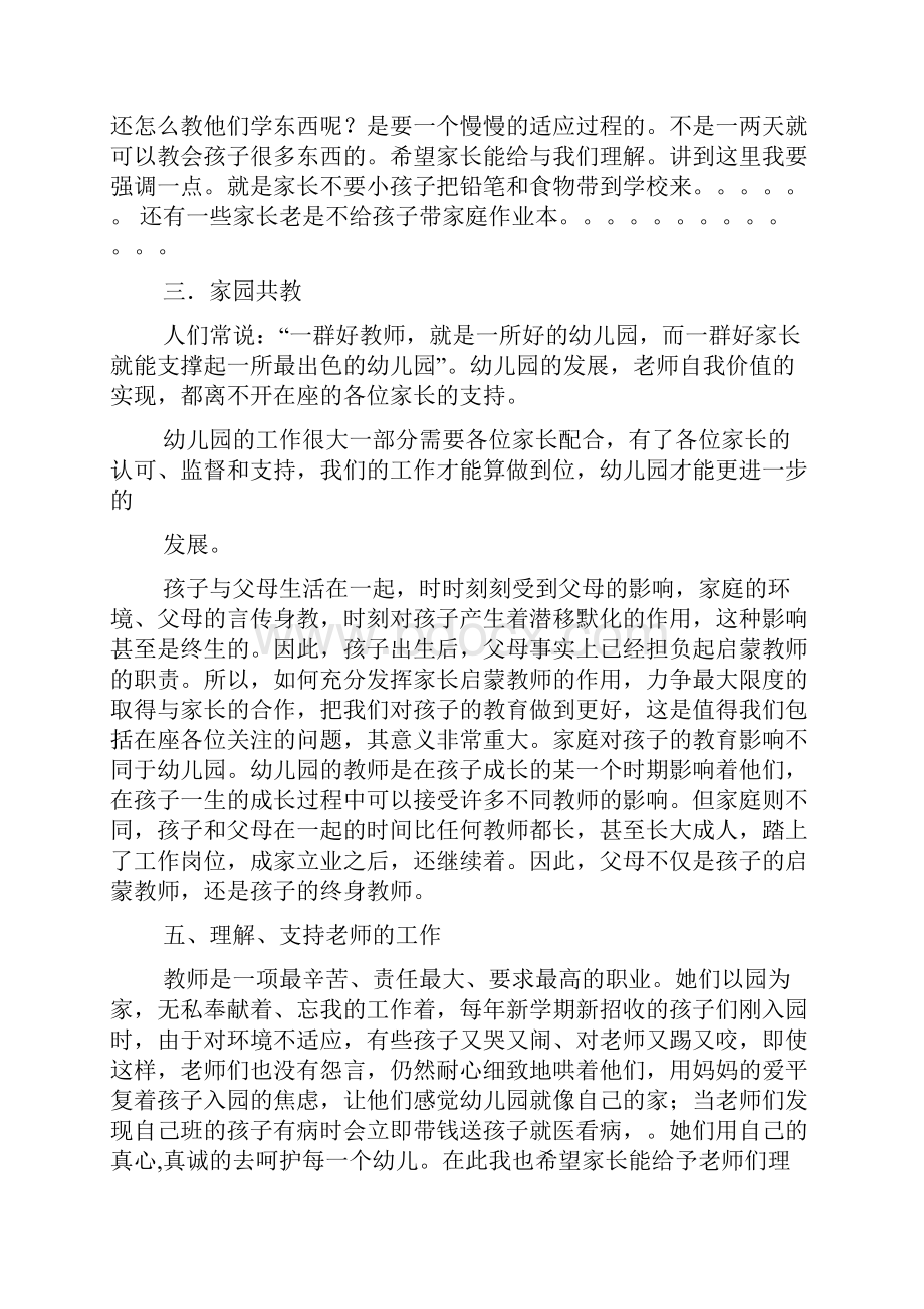 庆元旦迎新年幼儿园园长家长会讲话稿.docx_第3页