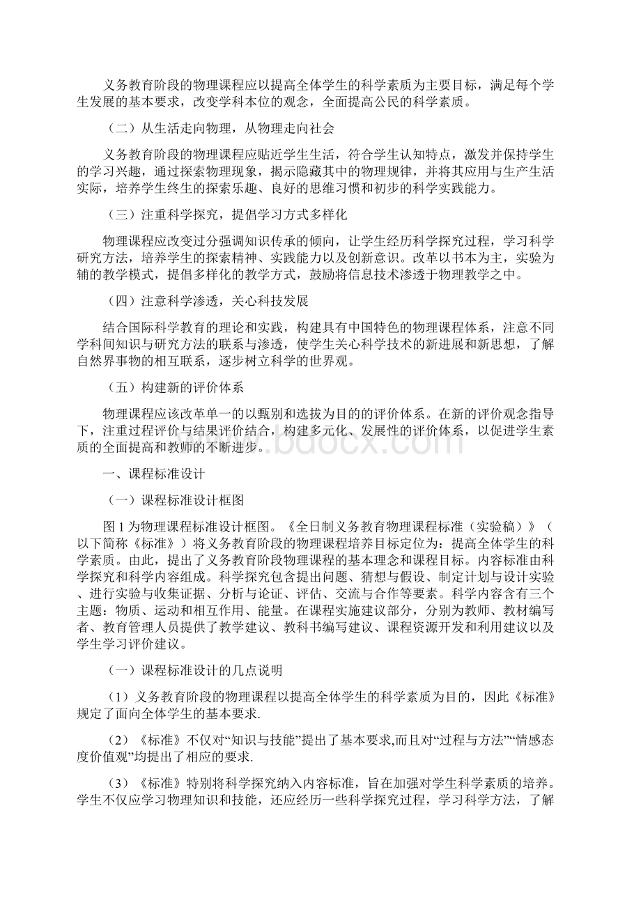 初中物理课程标准Word文档下载推荐.docx_第2页