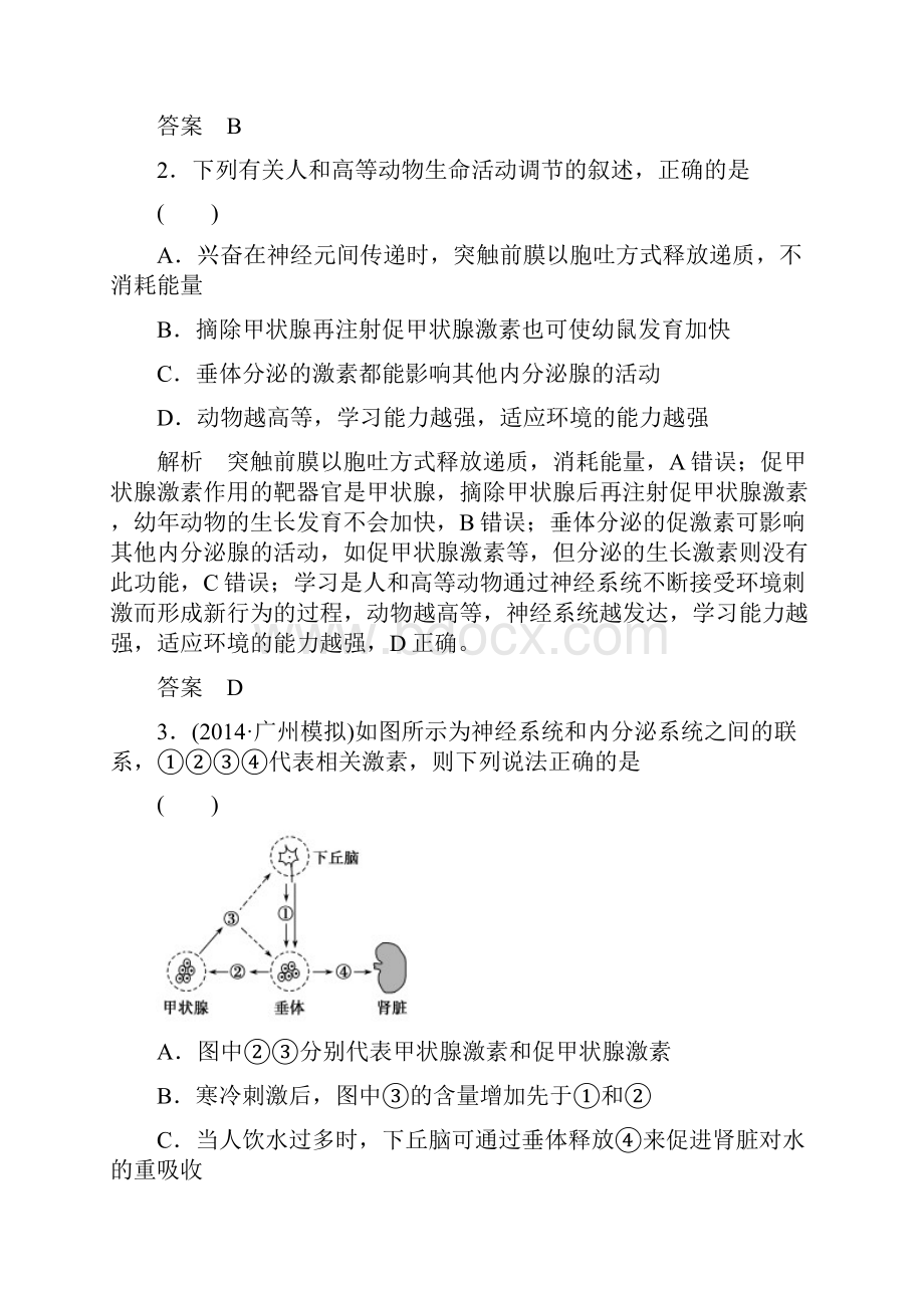 届高考生物一轮复习 必修三 第一单元 生命活动调节 课后训练3129.docx_第2页