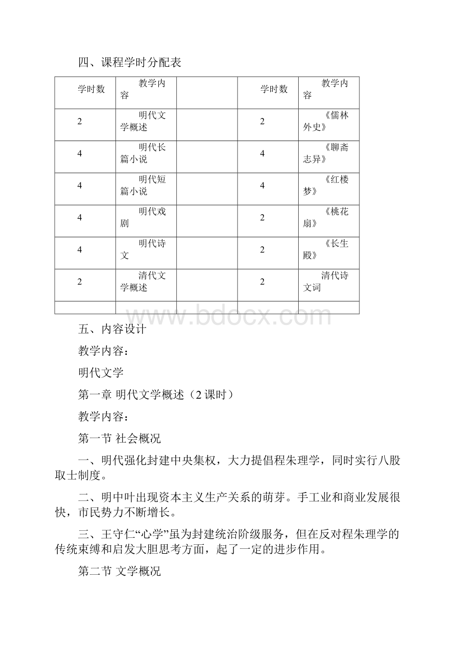 研究性教学课程设计方案样板.docx_第3页