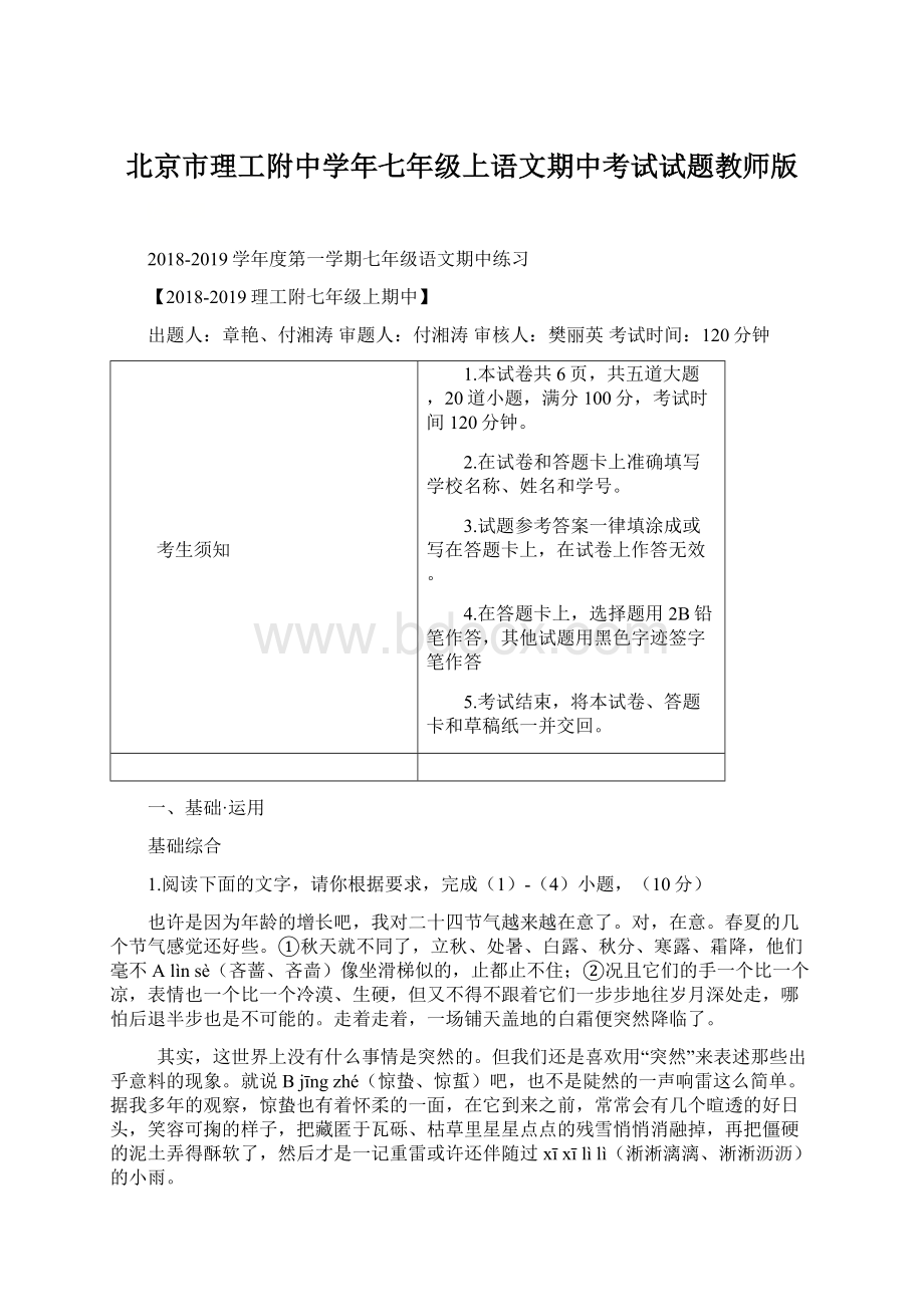 北京市理工附中学年七年级上语文期中考试试题教师版.docx