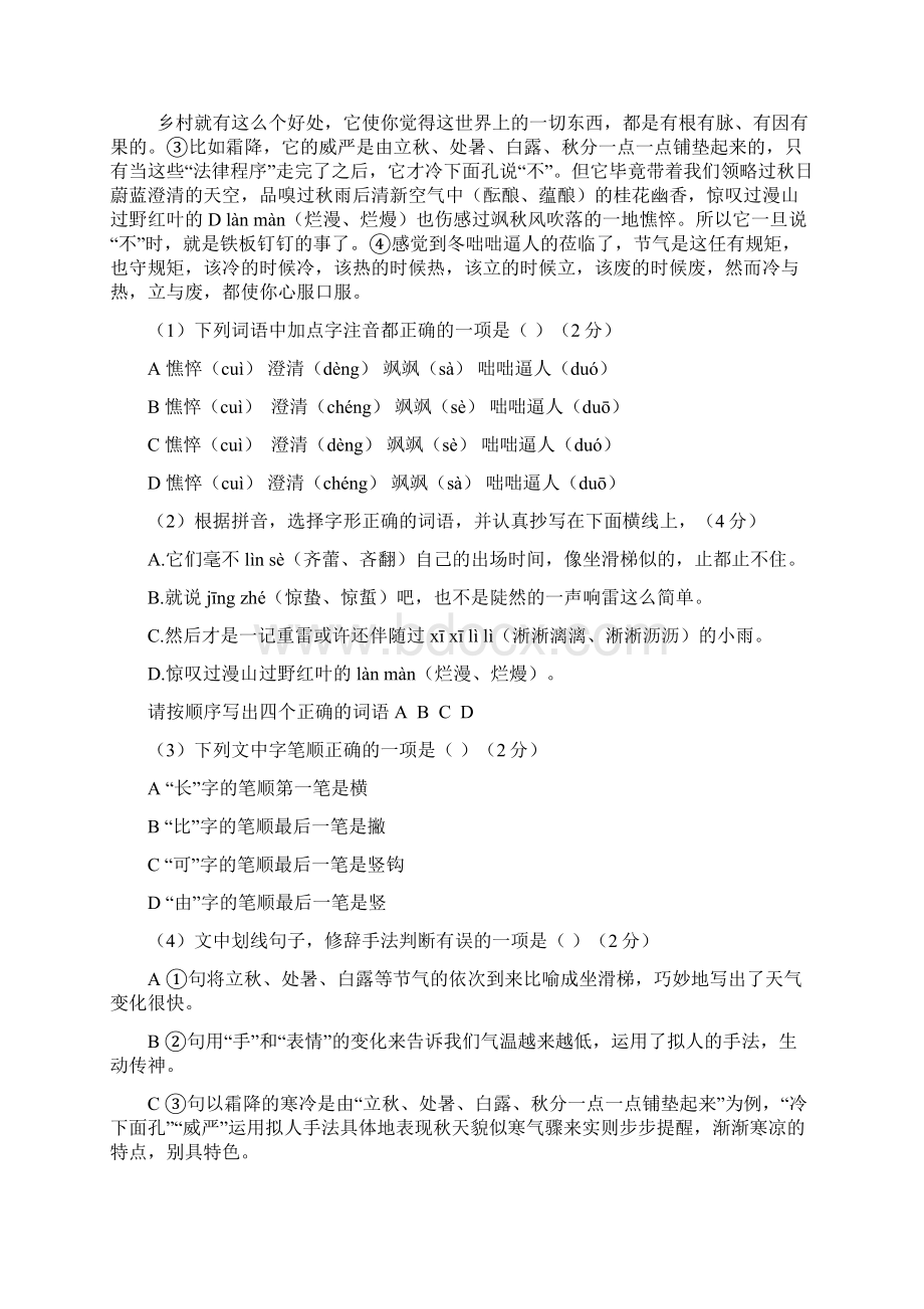 北京市理工附中学年七年级上语文期中考试试题教师版.docx_第2页