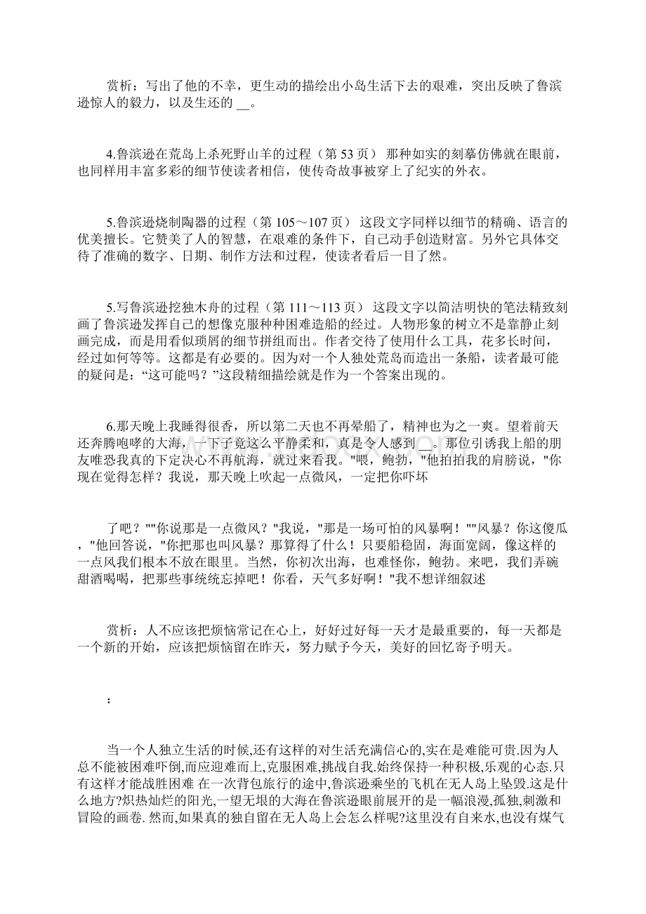 鲁滨逊漂流记读书心得.docx_第2页