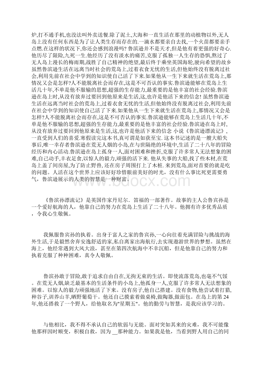 鲁滨逊漂流记读书心得.docx_第3页