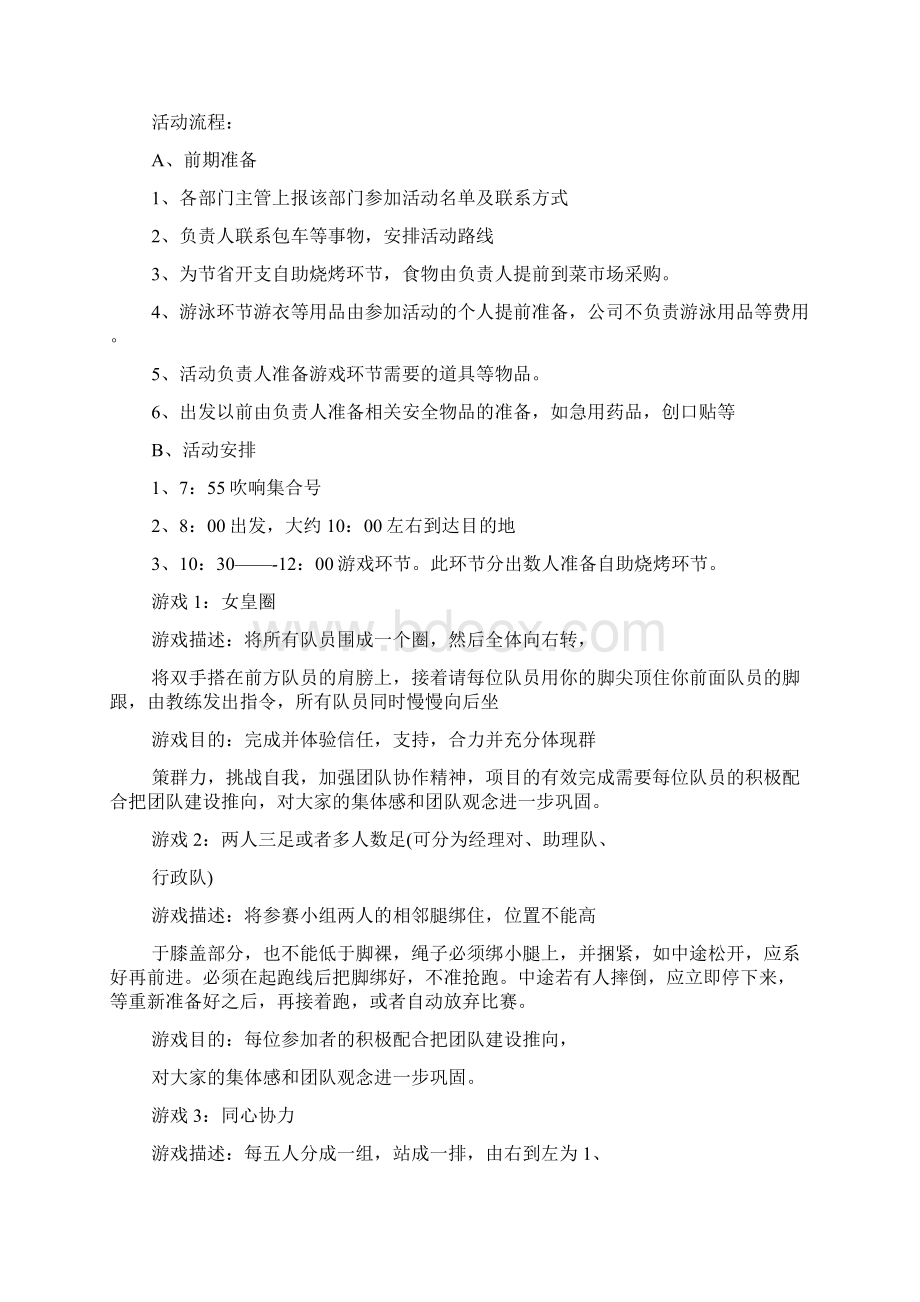 职工户外活动方案.docx_第2页